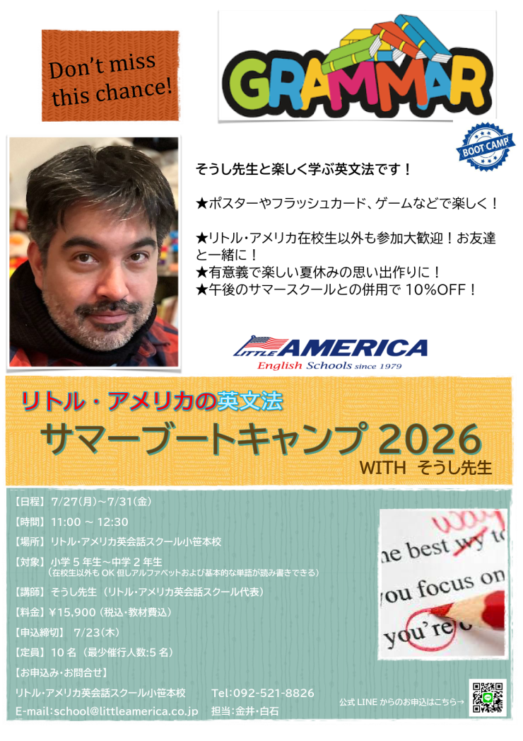 Summer grammar boot camp2026_Flyer両面印刷用_1.png