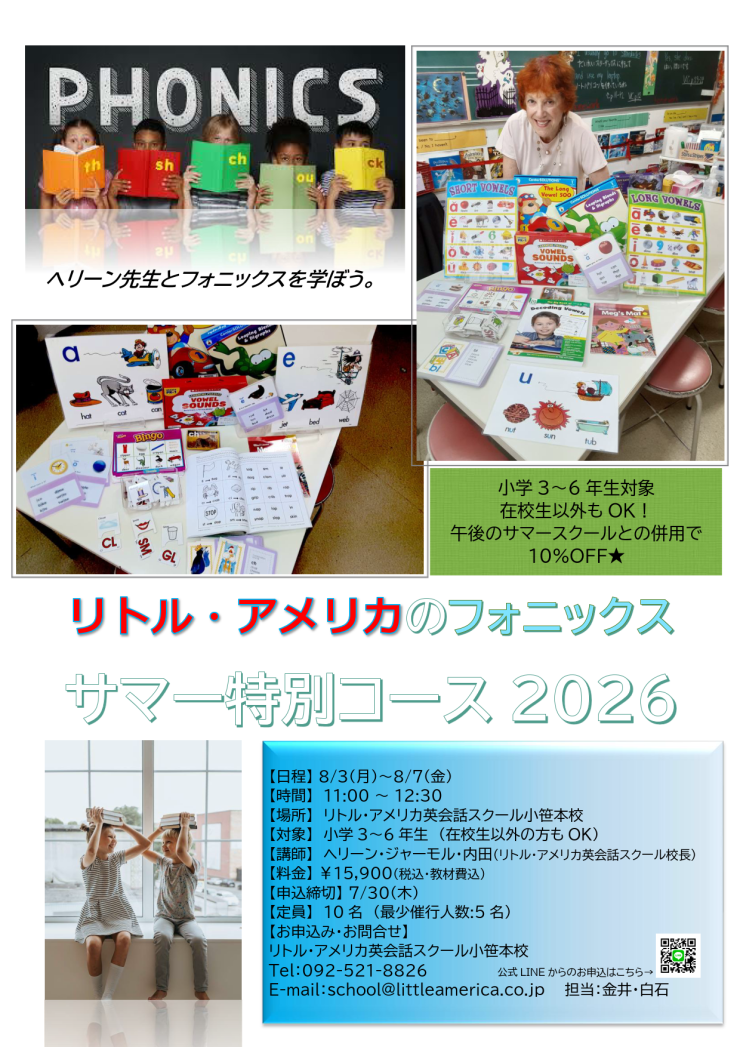 Phonics Special summer course2026_Flyer両面印刷用_1.png