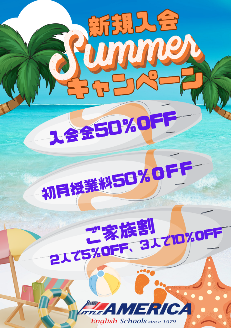 Summerキャンペーン2026.png