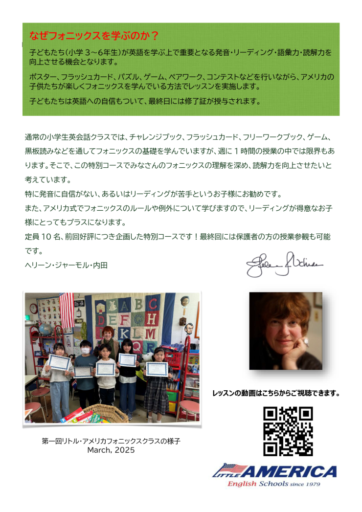 Phonics Special summer course2026_Flyer両面印刷用_2.png