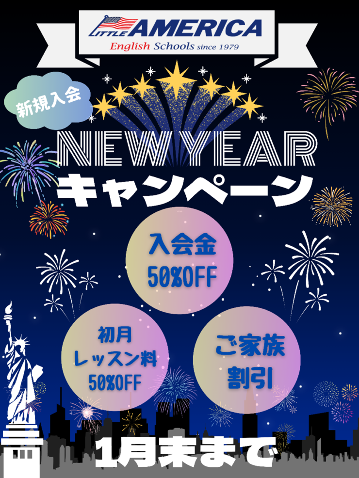 New Year キャンペーン 2026.png